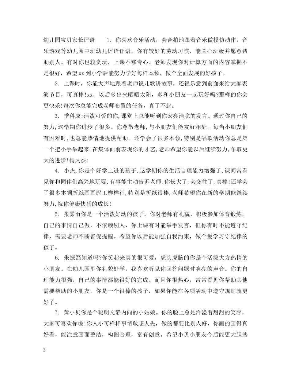 小班宝贝家长评语精选 _第3页