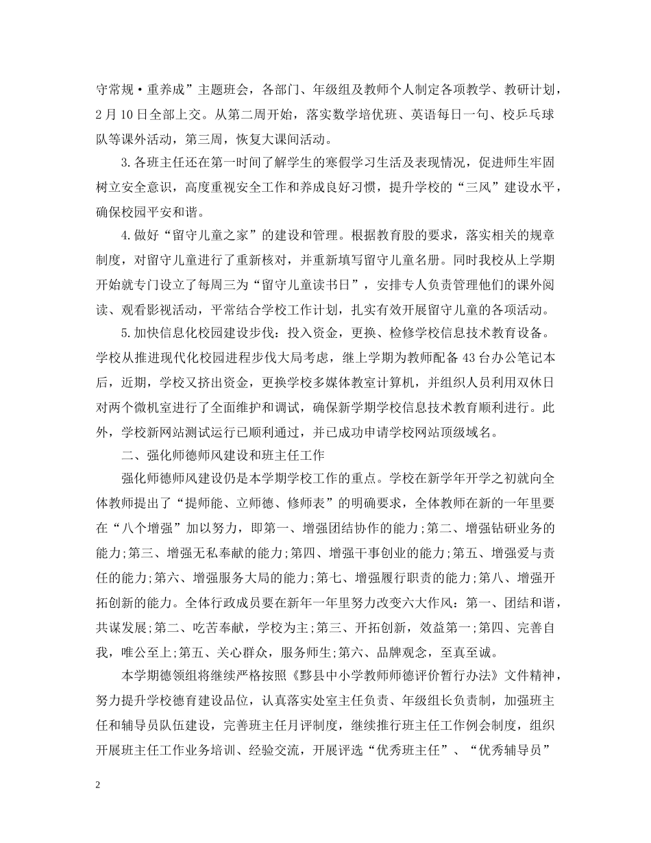 小学春季开学自查报告 _第2页