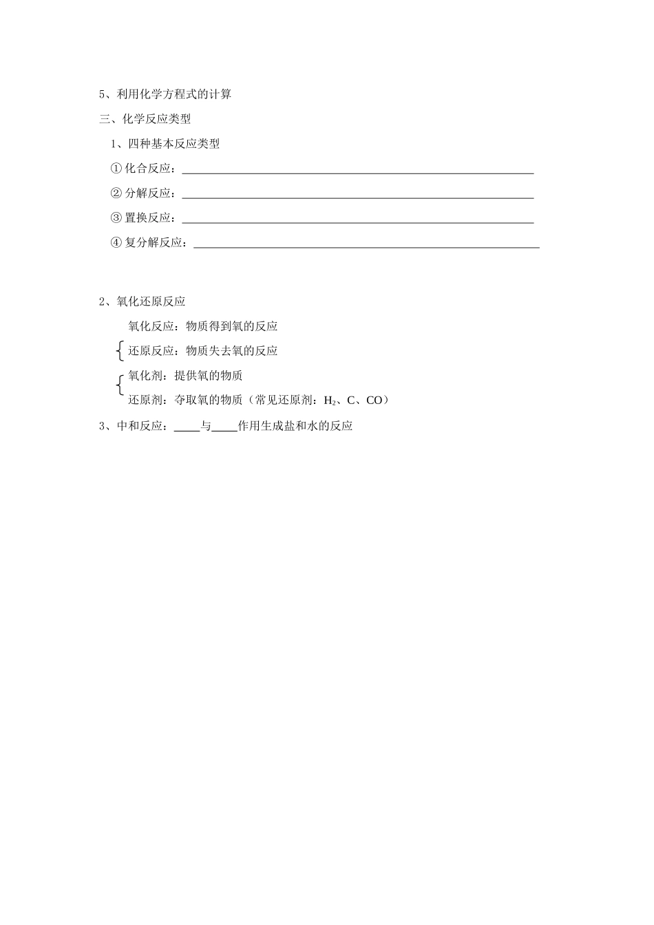 九年级化学第五单元 化学方程式 复习学案 人教版_第2页