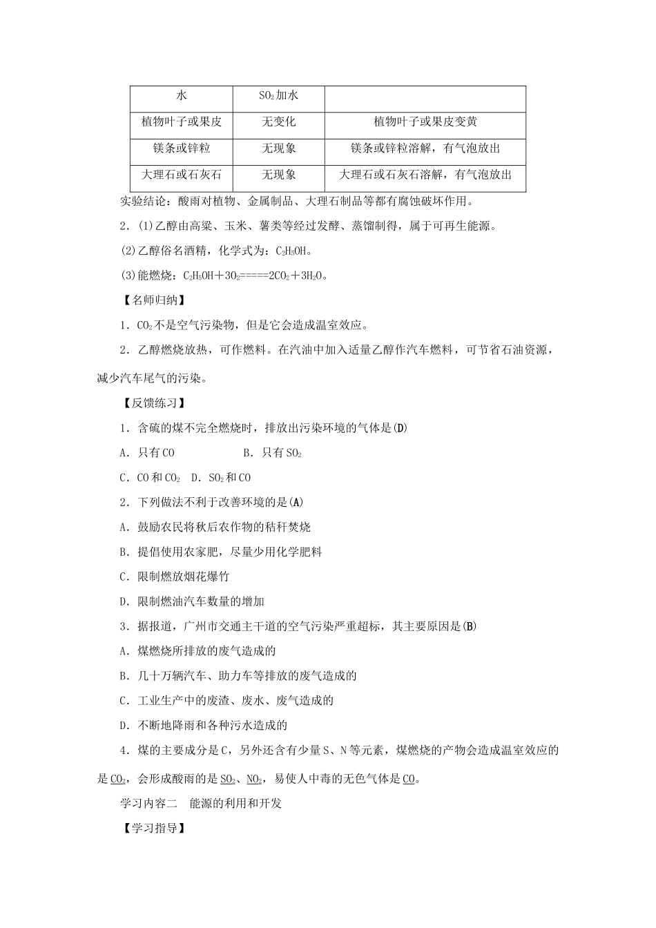 九年级化学上册 第七单元 燃料及其利用 课题2 燃料的合理利用与开发第2课时 使用燃料对环境的影响导学案（新版）新人教版-（新版）新人教版初中九年级上册化学学案_第2页