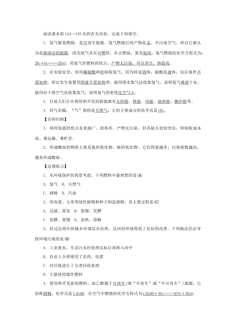 九年级化学上册 第七单元 燃料及其利用 课题2 燃料的合理利用与开发第2课时 使用燃料对环境的影响导学案（新版）新人教版-（新版）新人教版初中九年级上册化学学案_第3页