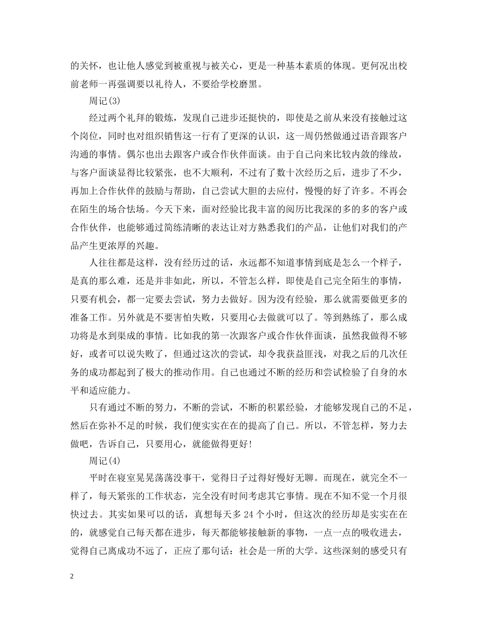 销售顶岗实习周记样文 _第2页
