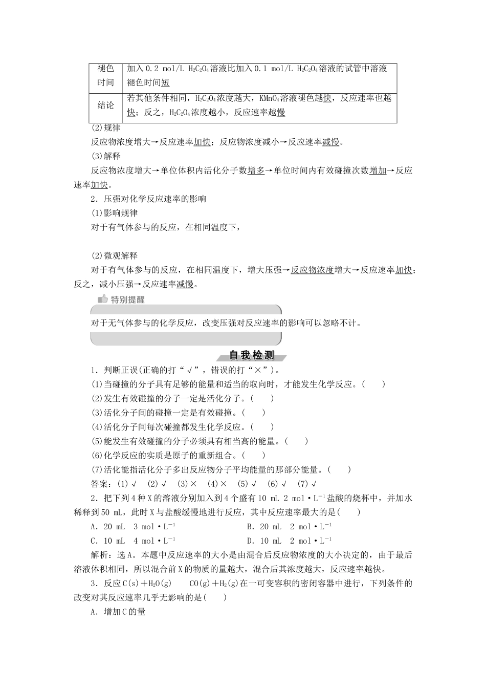高中化学 第二章 化学反应速率和化学平衡 2.2 影响化学反应速率的因素导学案 新人教版选修4-新人教版高二选修4化学学案_第2页