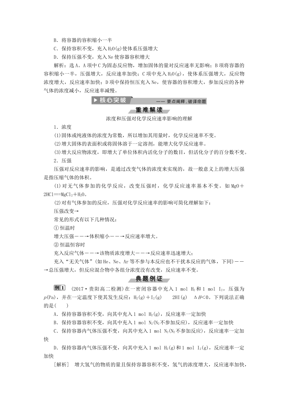 高中化学 第二章 化学反应速率和化学平衡 2.2 影响化学反应速率的因素导学案 新人教版选修4-新人教版高二选修4化学学案_第3页