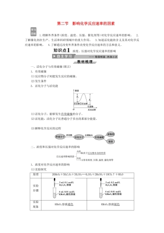 高中化学 第二章 化学反应速率和化学平衡 2.2 影响化学反应速率的因素导学案 新人教版选修4-新人教版高二选修4化学学案