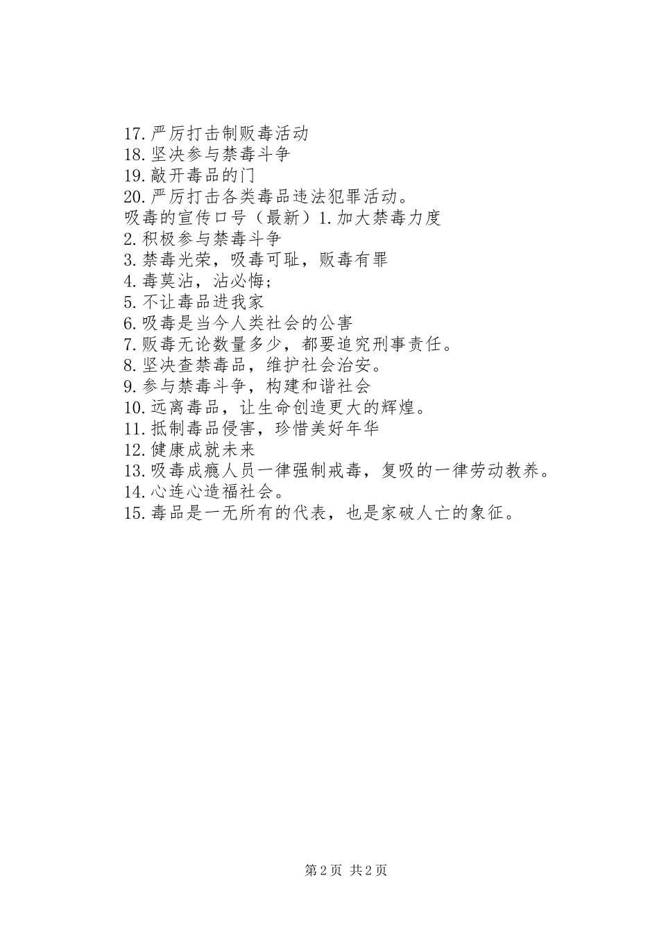 吸毒的宣传标语_第2页