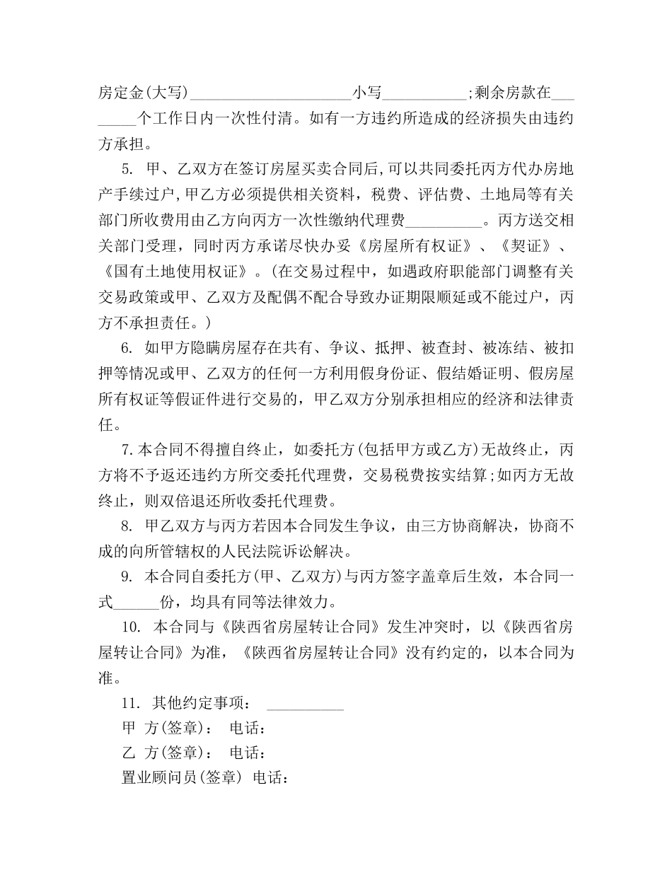 委托二手房买卖合同 (2) _第2页