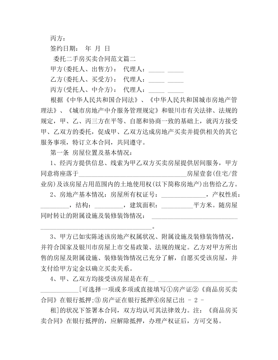 委托二手房买卖合同 (2) _第3页