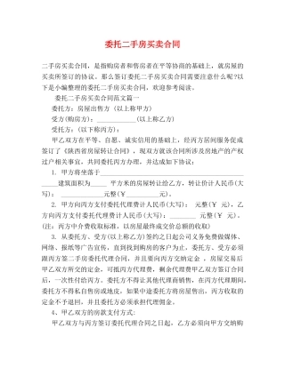 委托二手房买卖合同 (2) 
