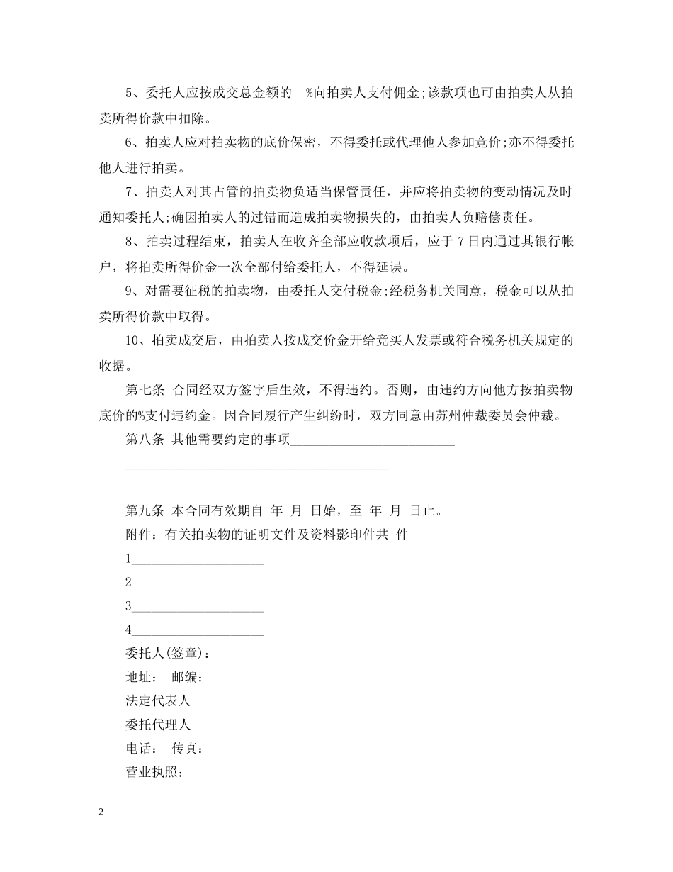 委托拍卖合同范本2 _第2页