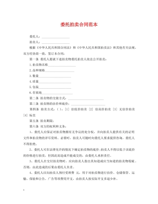 委托拍卖合同范本2 