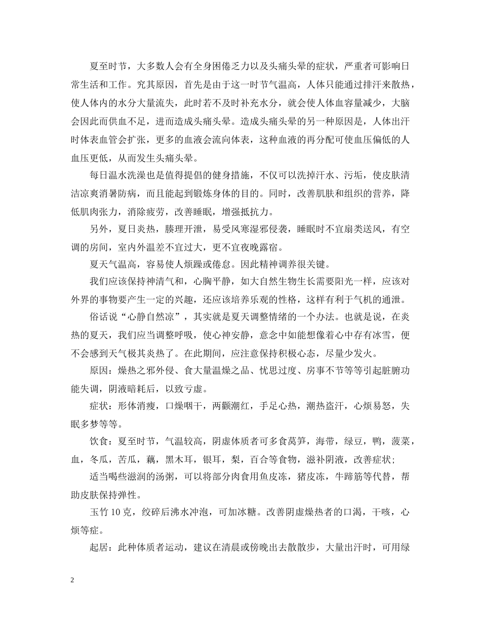 夏至的6种养生方法推荐 _第2页