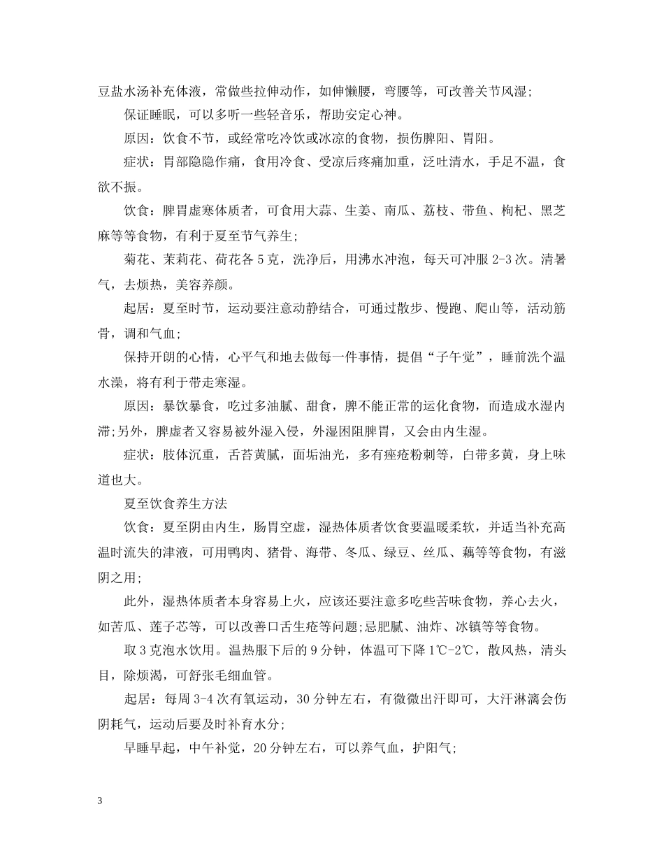 夏至的6种养生方法推荐 _第3页