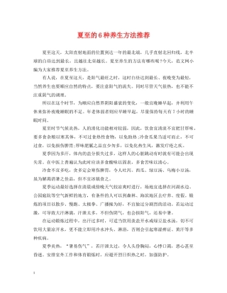夏至的6种养生方法推荐 