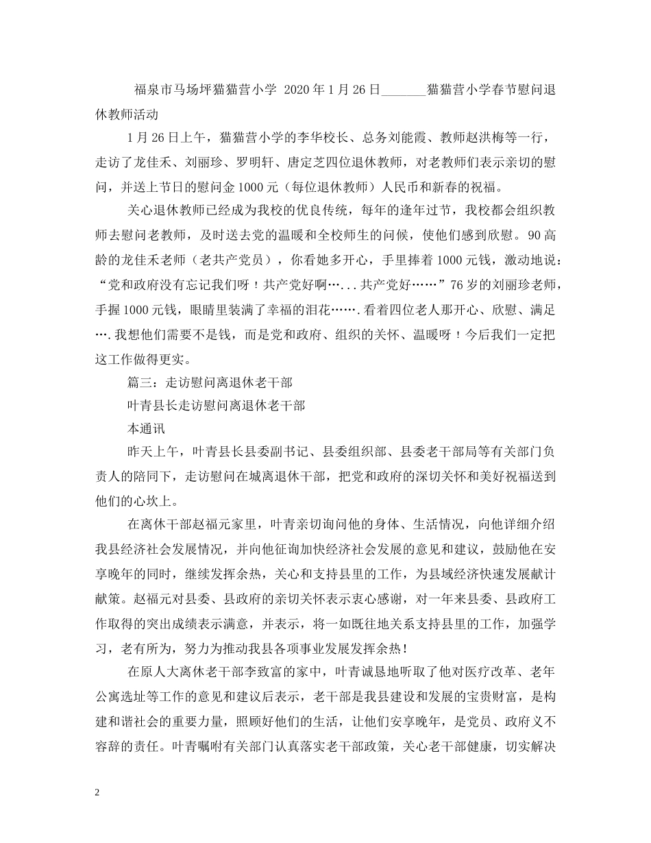 市物价局春节走访慰问退休老干部-简报信息 _第2页