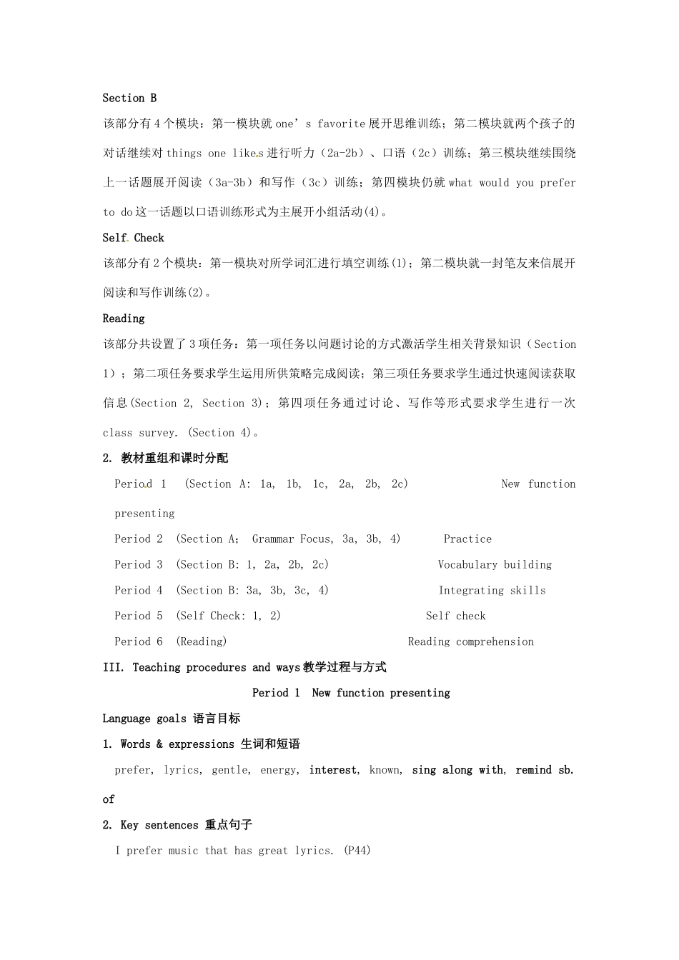 湖北省武汉市北大附中武汉为明实验中学九年级英语全册《Unit 6 I like music that I can dance to》教案2 人教新目标版_第3页