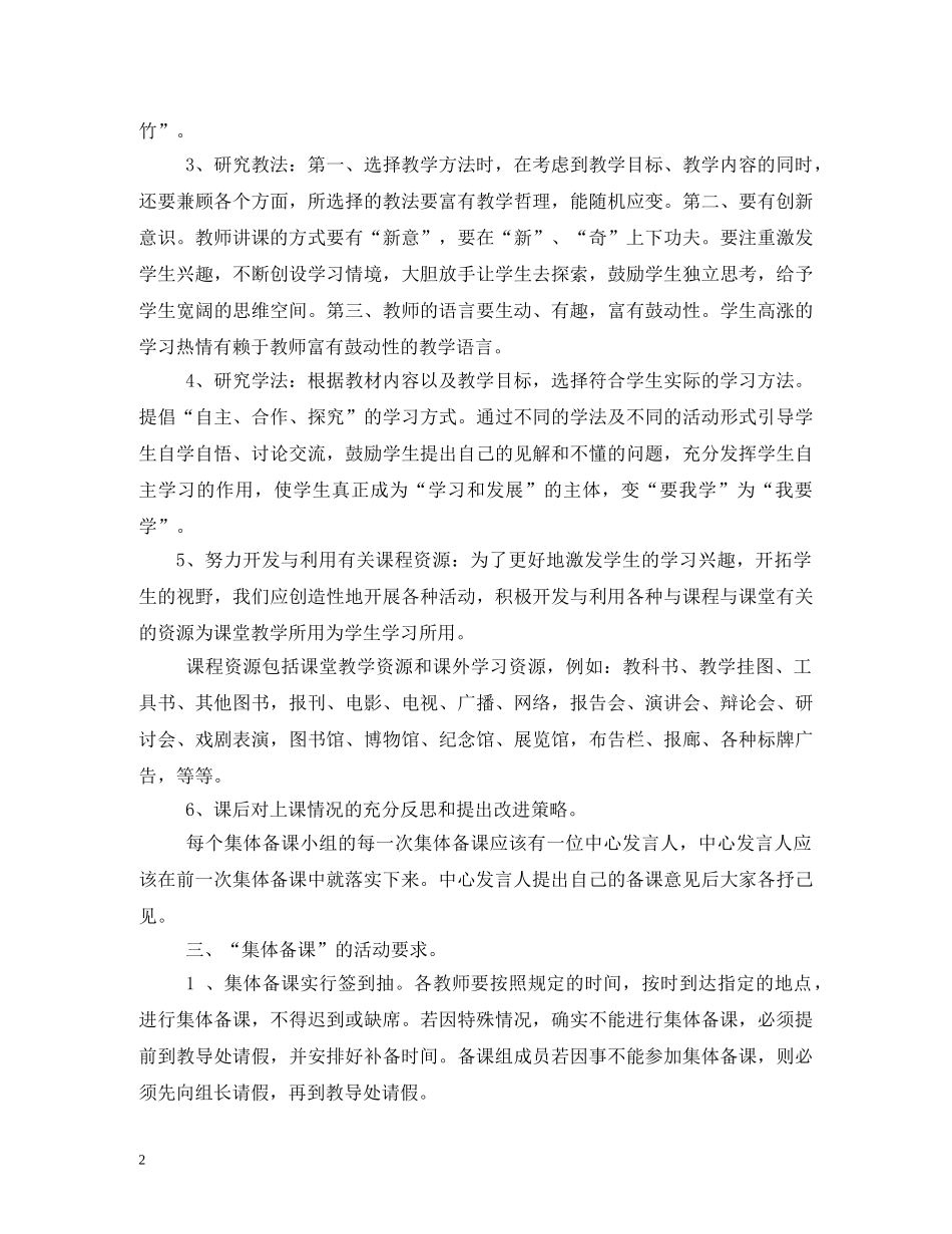小学集体备课制度2 _第2页