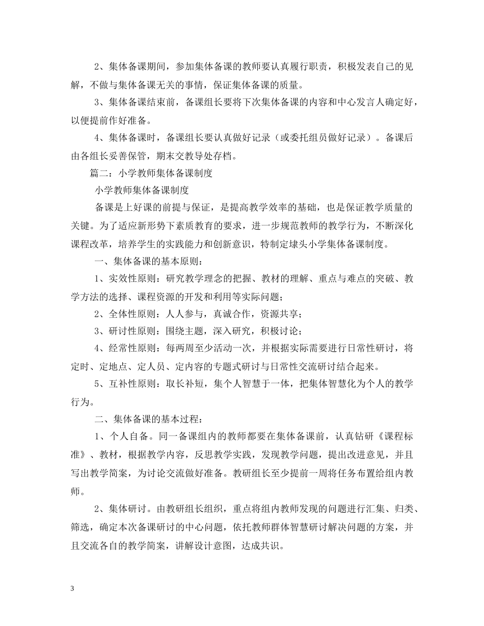 小学集体备课制度2 _第3页