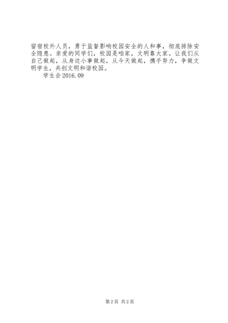 文明教育签字活动倡议书[最终定稿]_第2页