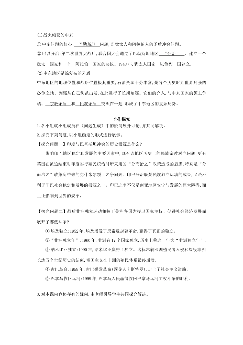 九年级历史下册 第12课《亚、非、拉美的民族独立与振兴》导学案 中华书局版-中华书局版初中九年级下册历史学案_第2页