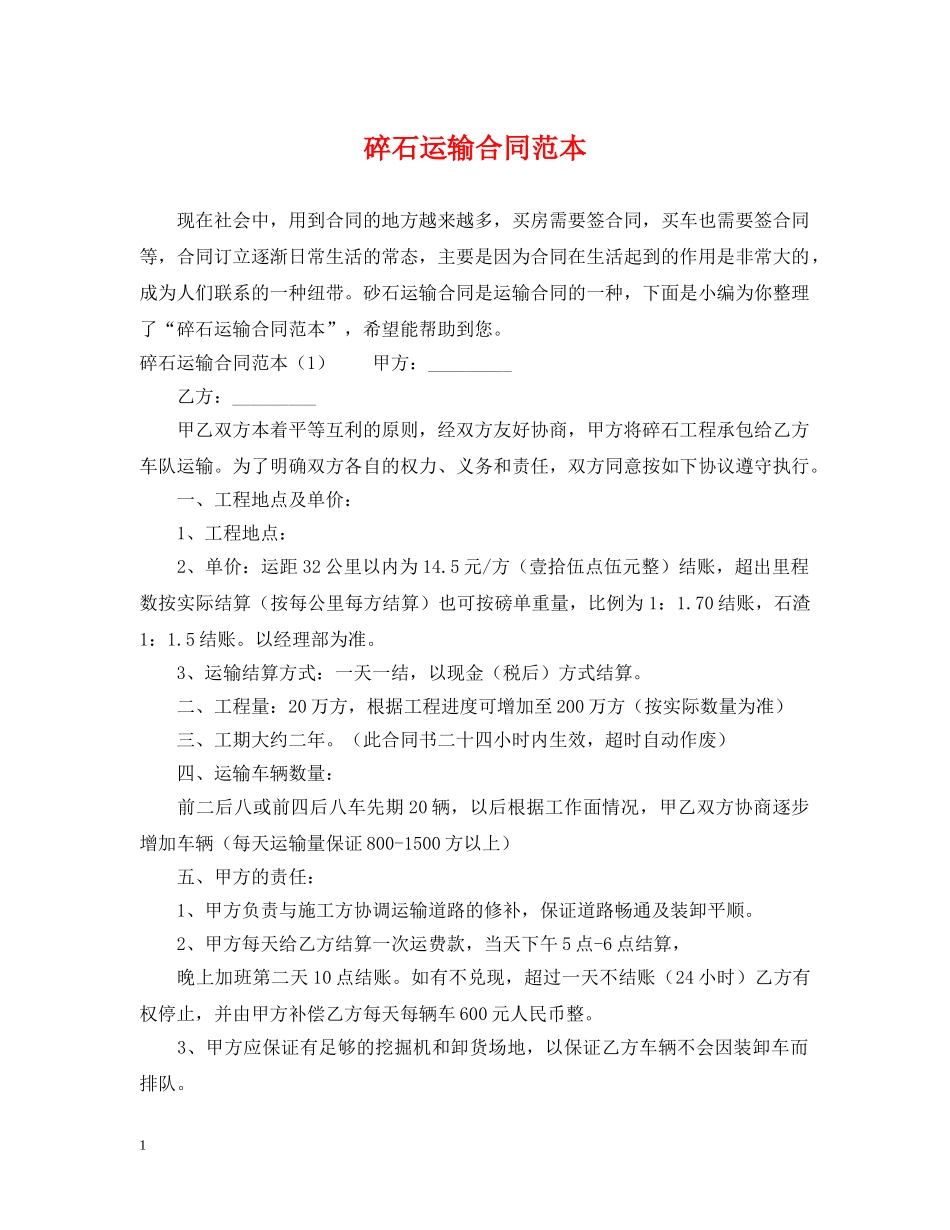 碎石运输合同范本 _第1页