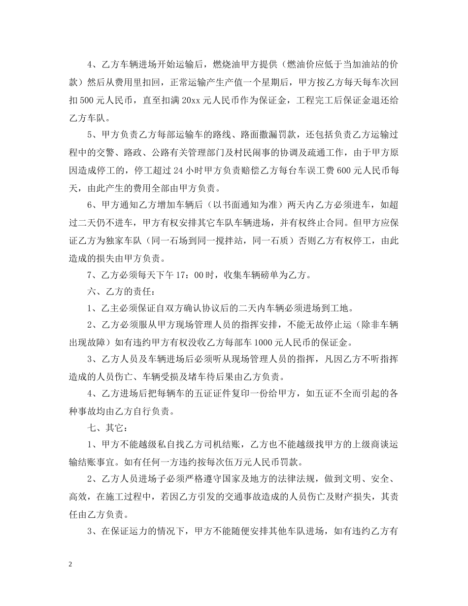 碎石运输合同范本 _第2页