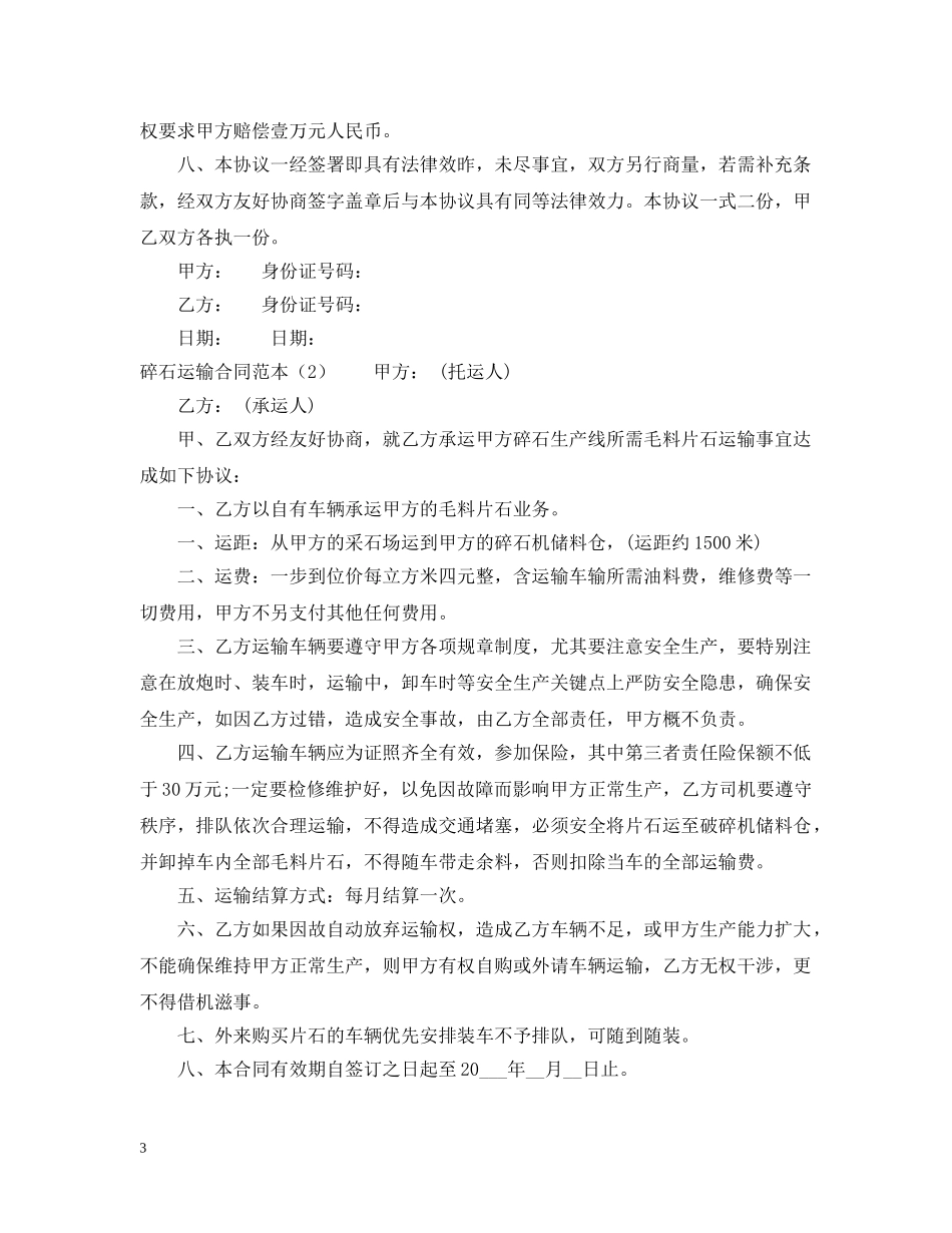 碎石运输合同范本 _第3页