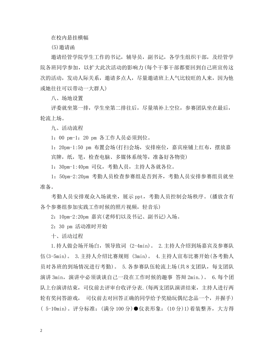 暑假社会实践答辩会活动策划范本 _第2页