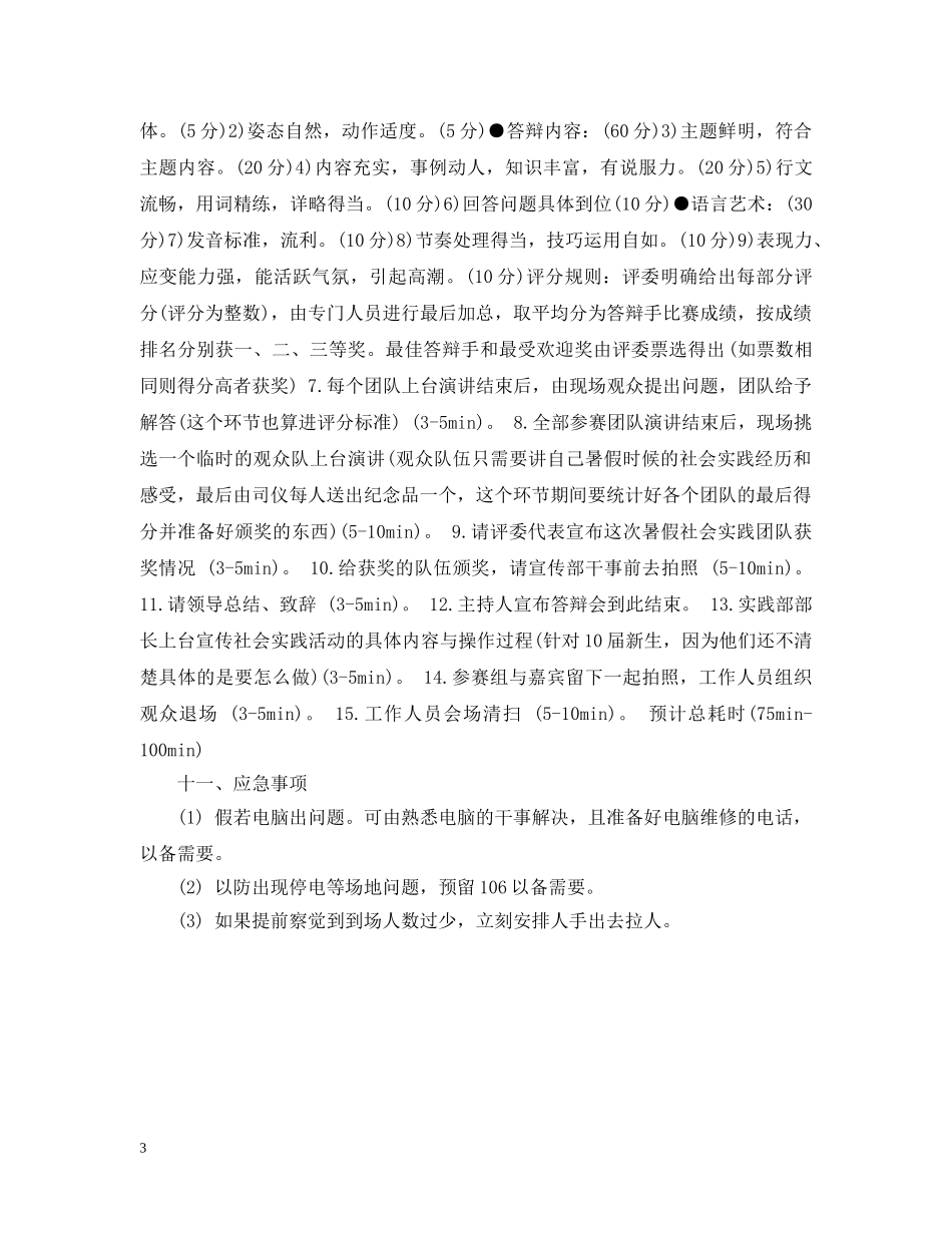 暑假社会实践答辩会活动策划范本 _第3页