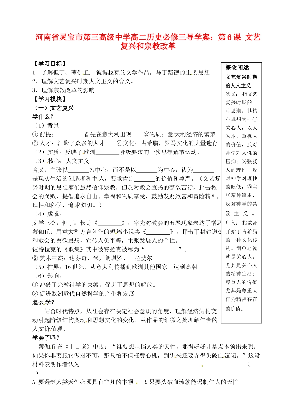 河南省灵宝市第三高级中学高中历史 第6课 文艺复兴和宗教改革导学案 新人教版必修3_第1页