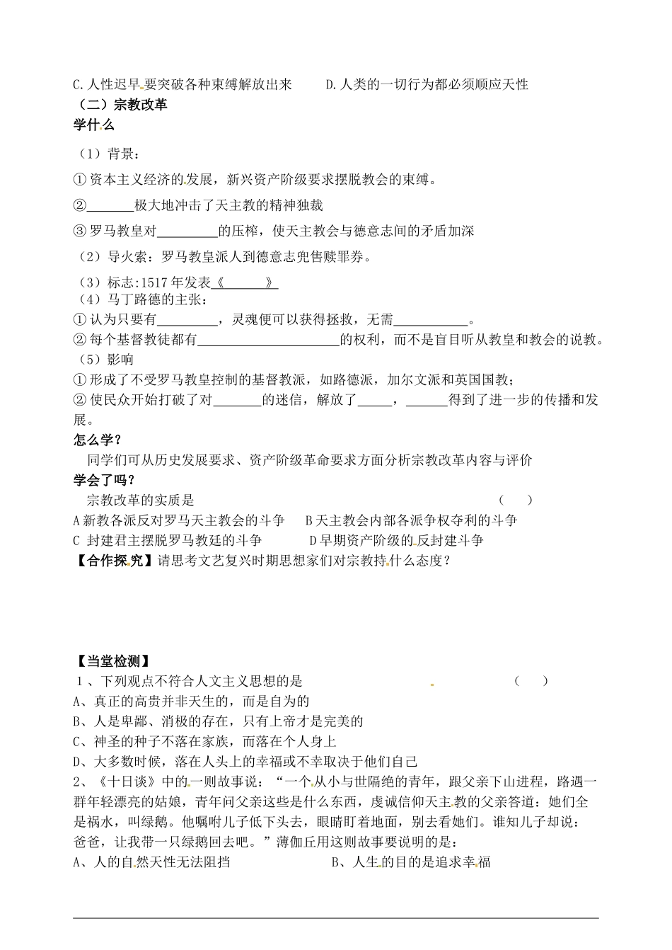 河南省灵宝市第三高级中学高中历史 第6课 文艺复兴和宗教改革导学案 新人教版必修3_第2页