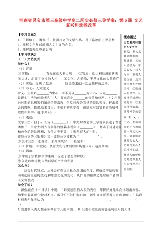 河南省灵宝市第三高级中学高中历史 第6课 文艺复兴和宗教改革导学案 新人教版必修3