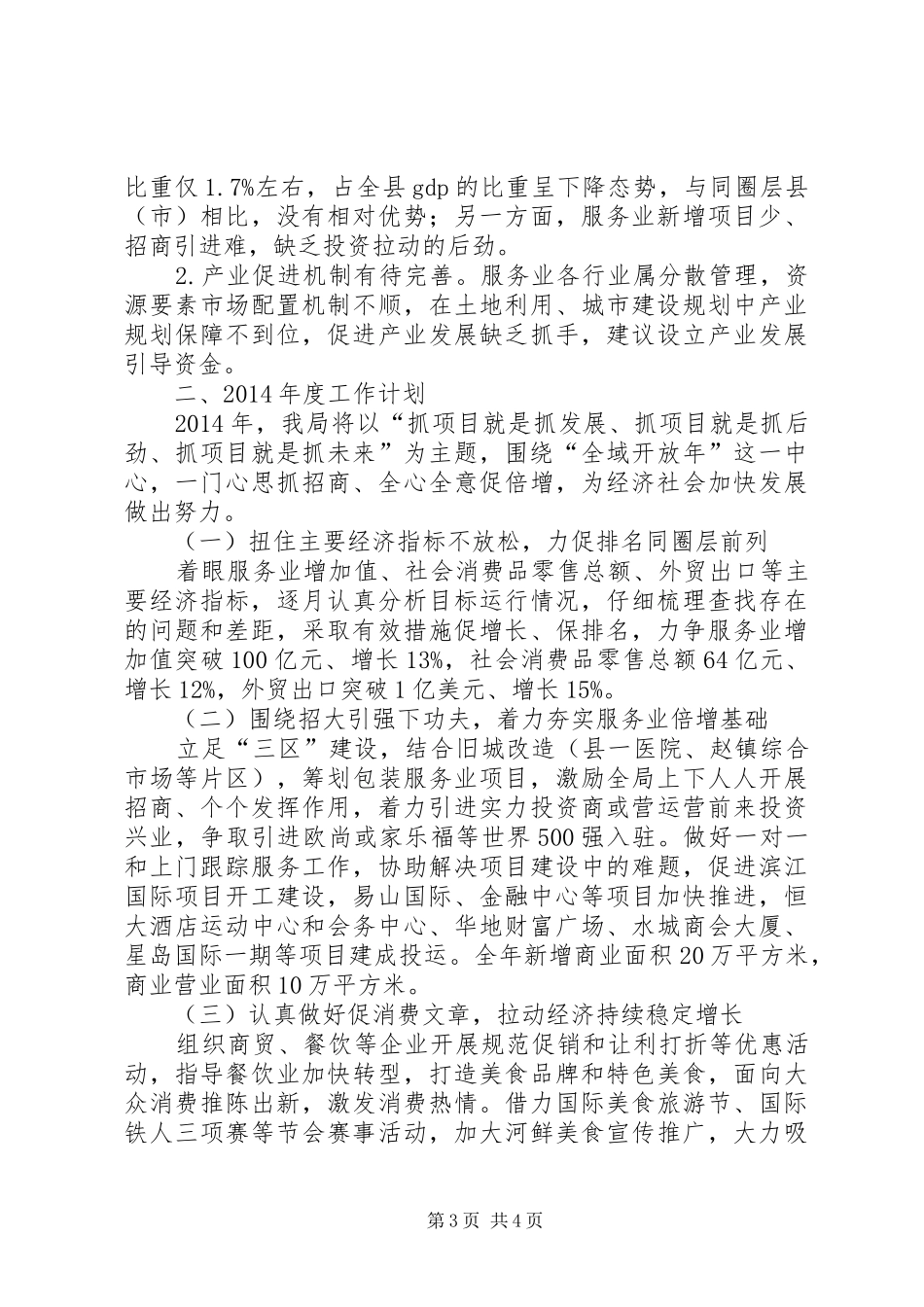 县商务局工作总结报告 _第3页