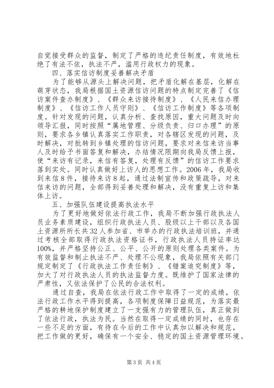 县国土资源局依法行政工作总结 _第3页