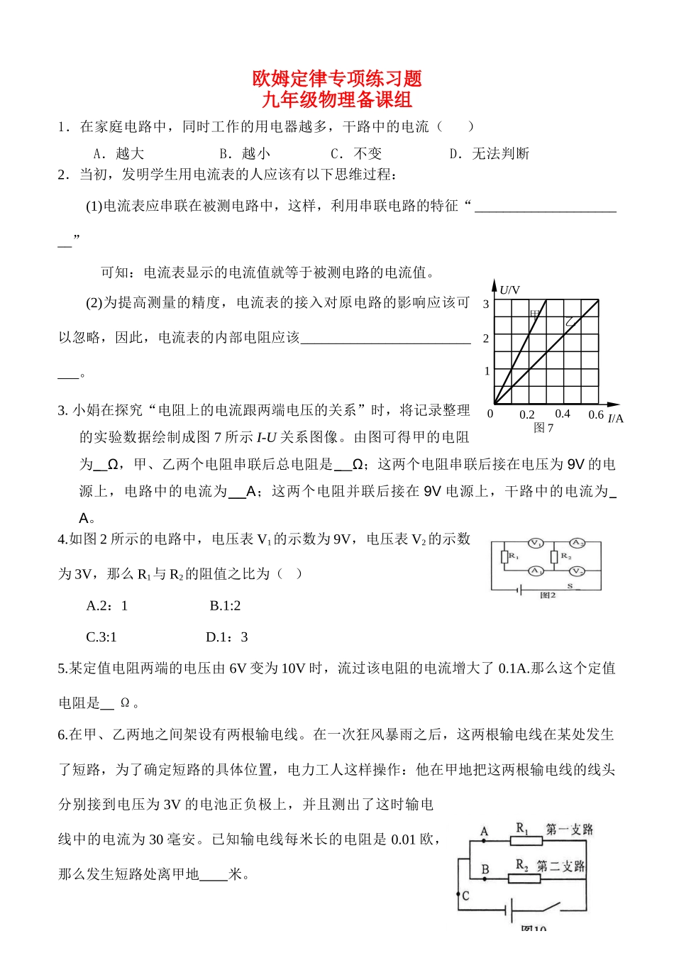九年级中考物理欧姆定律专项练习题教学案人教版_第1页
