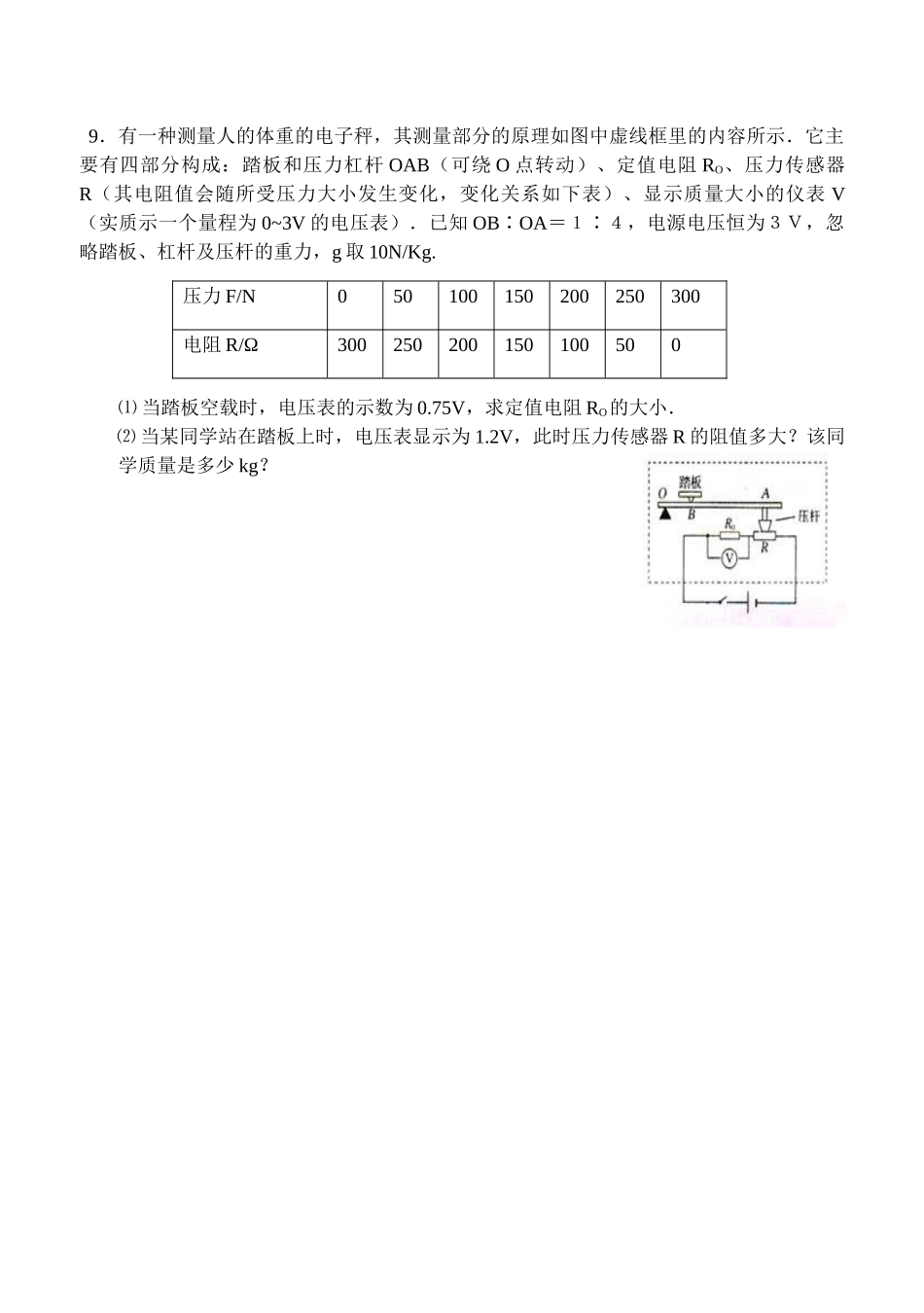 九年级中考物理欧姆定律专项练习题教学案人教版_第3页