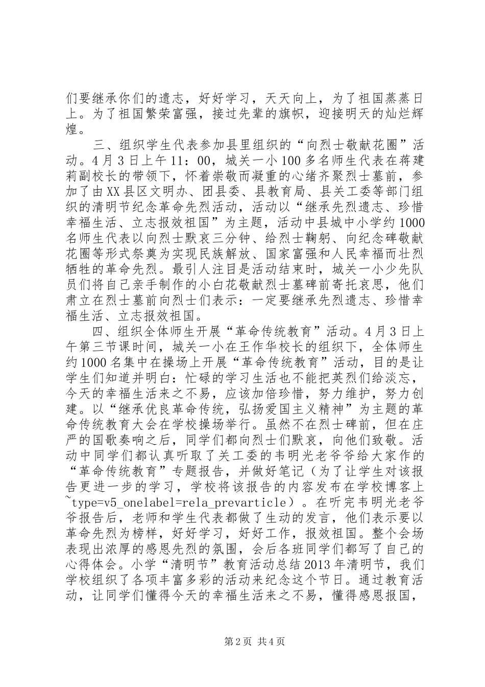 小学“清明节”教育活动总结 _第2页
