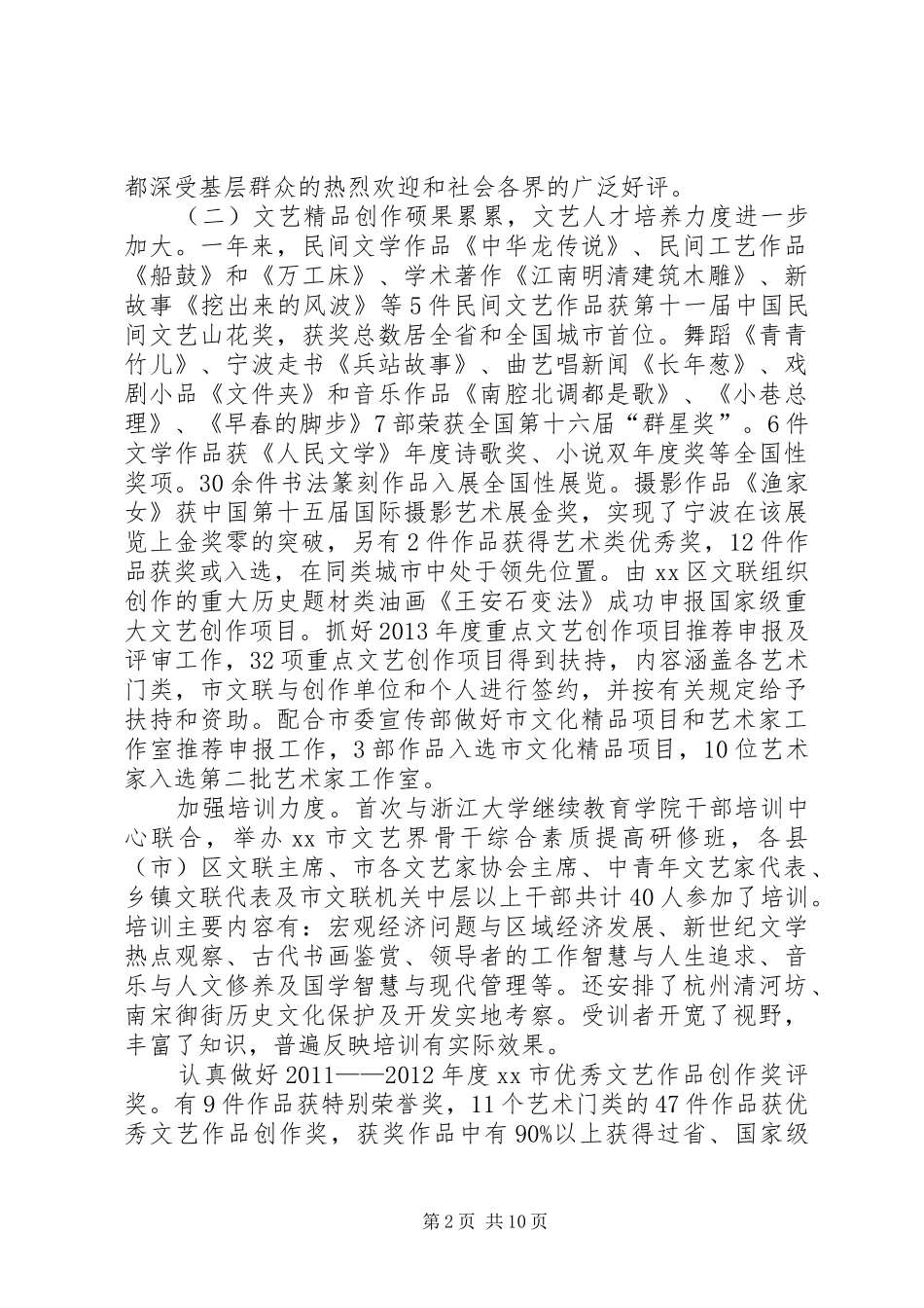 市文联工作总结报告 _第2页