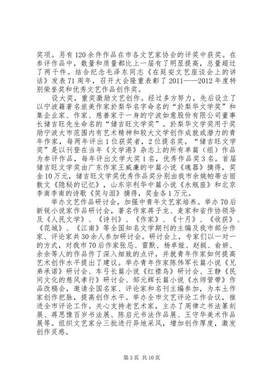 市文联工作总结报告 _第3页