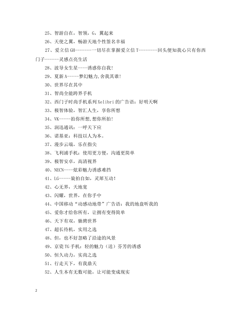 手机的广告语 _第2页