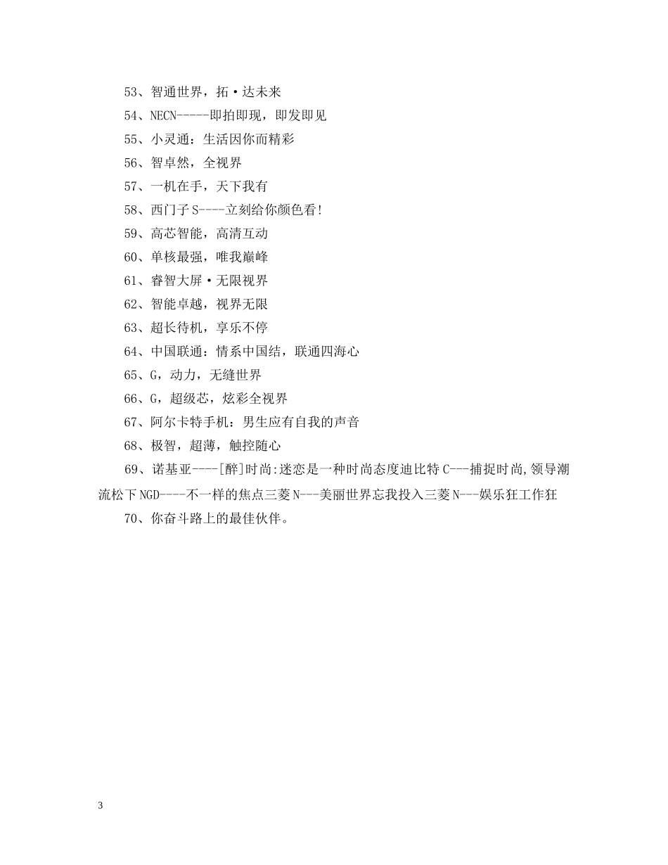 手机的广告语 _第3页