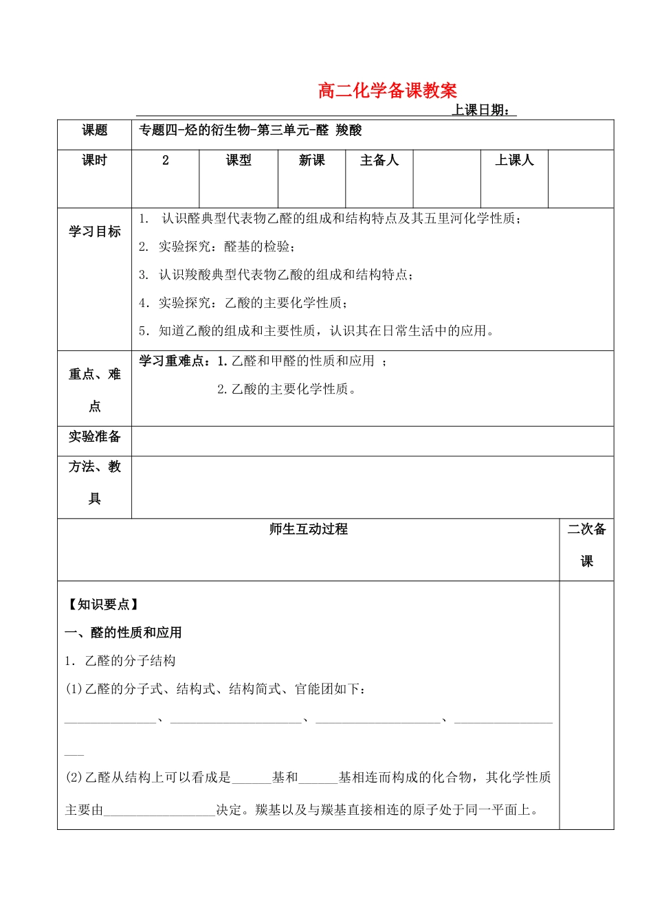 高中化学 4.3《醛 羧酸》学案6 苏教版选修5_第1页