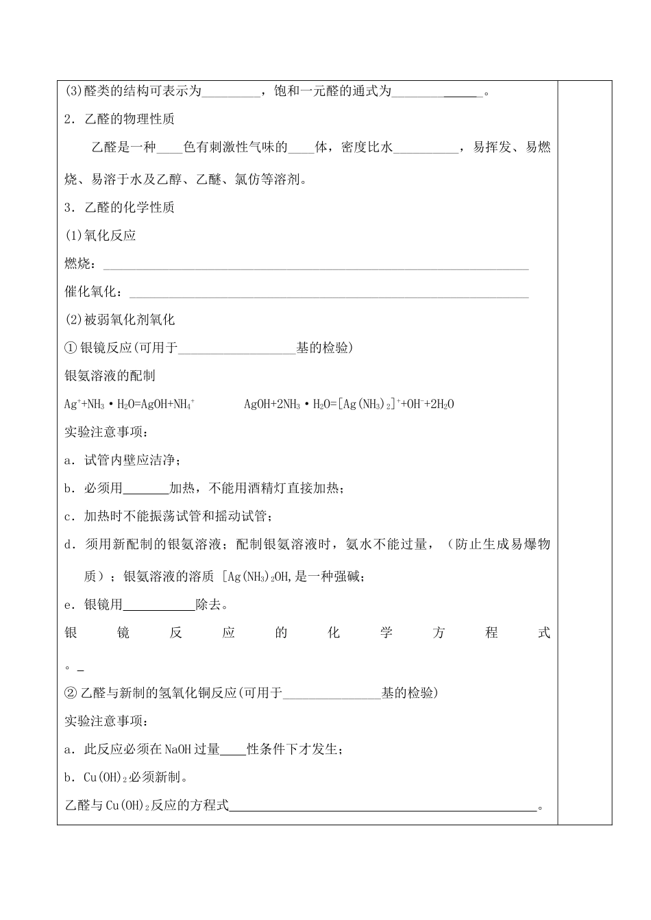 高中化学 4.3《醛 羧酸》学案6 苏教版选修5_第2页