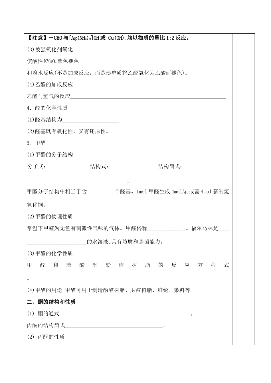高中化学 4.3《醛 羧酸》学案6 苏教版选修5_第3页