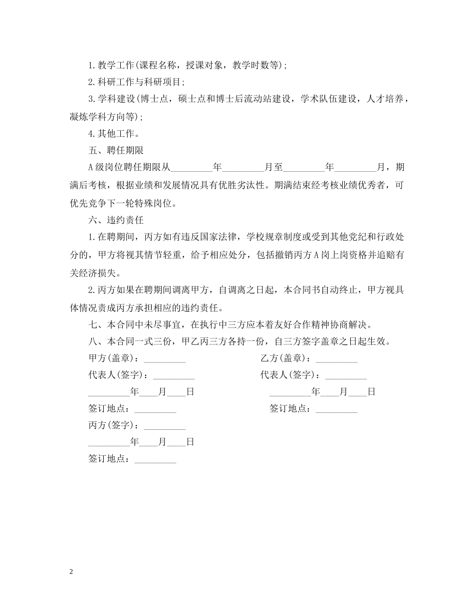 特殊岗位聘用合同范本 _第2页