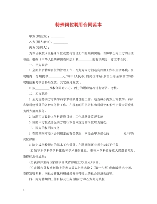 特殊岗位聘用合同范本 