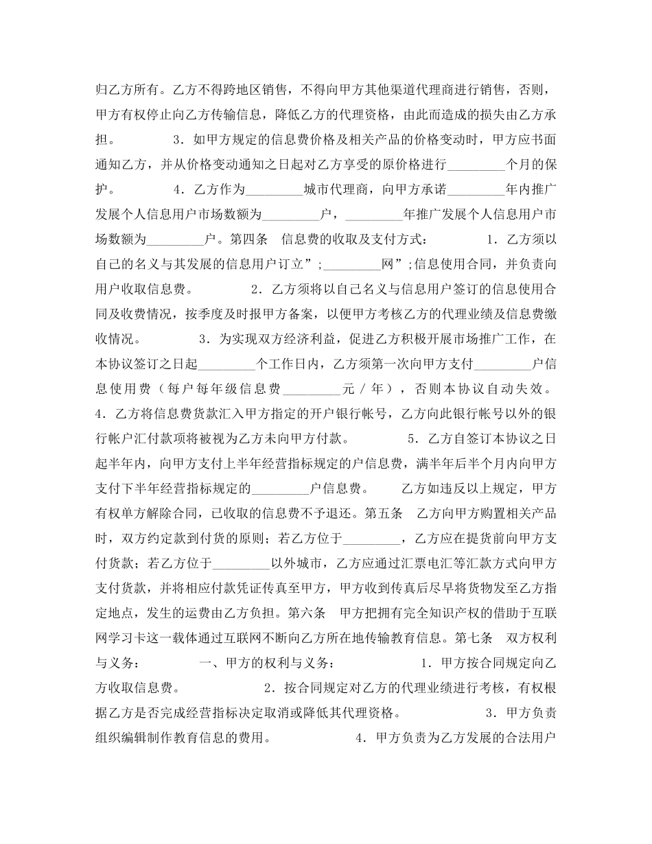 网站个人用户授权销售合同 _第2页