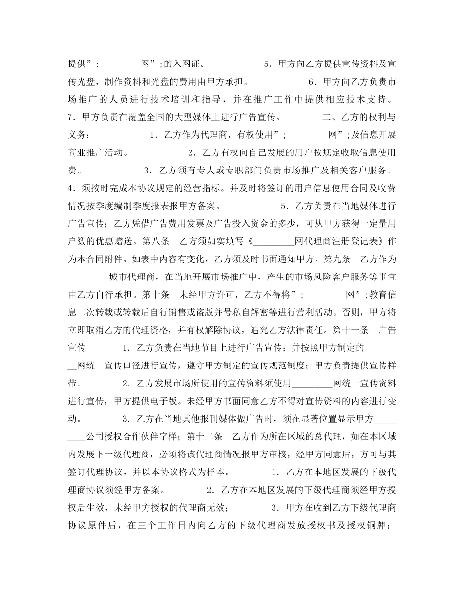 网站个人用户授权销售合同 _第3页