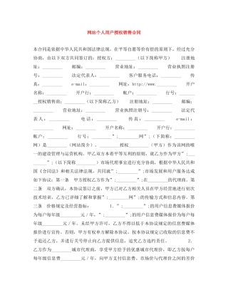 网站个人用户授权销售合同 