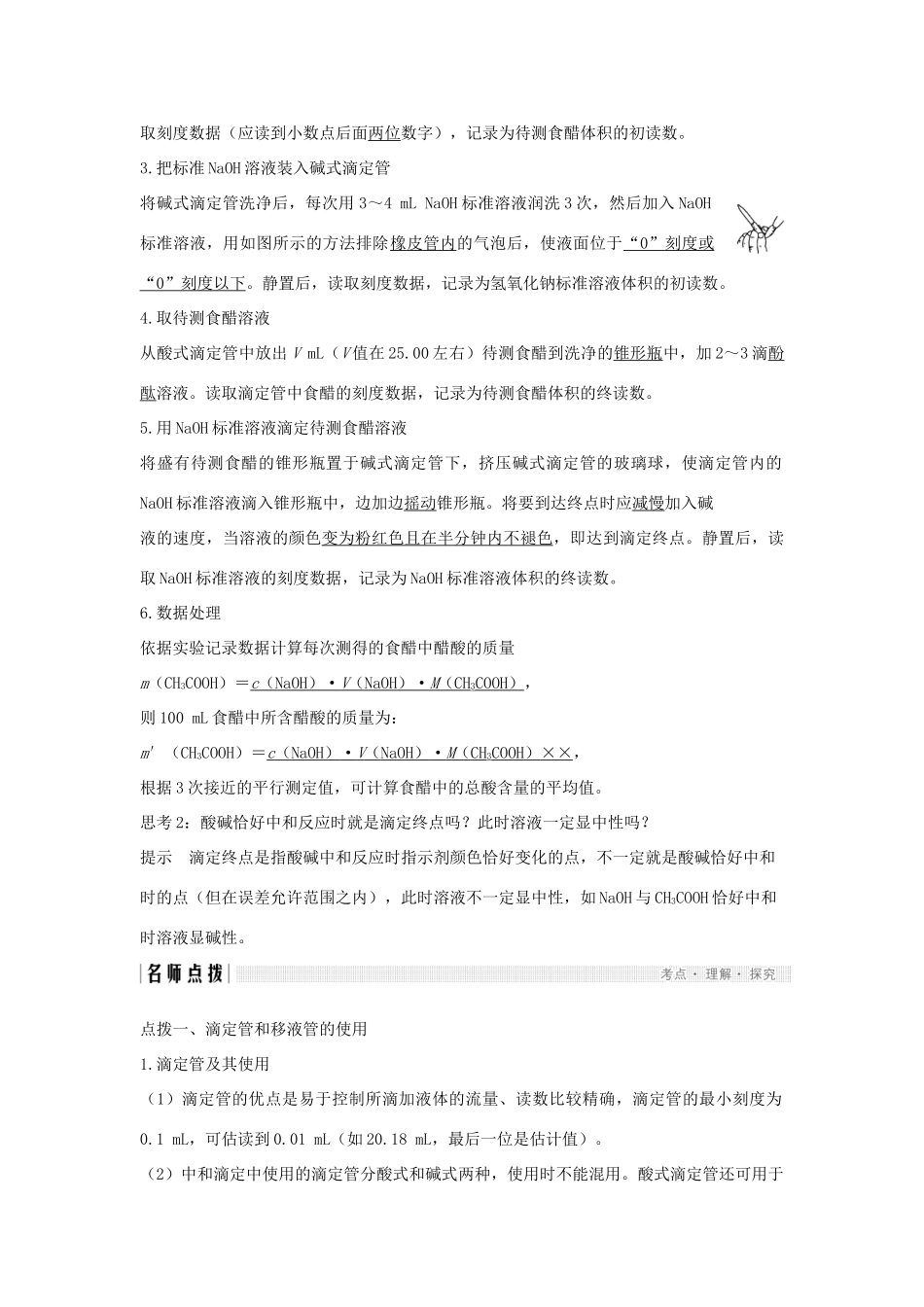 高中化学 专题6 物质的定量分析 课题一 食醋总酸含量的测定学案 苏教版选修6-苏教版高二选修6化学学案_第3页